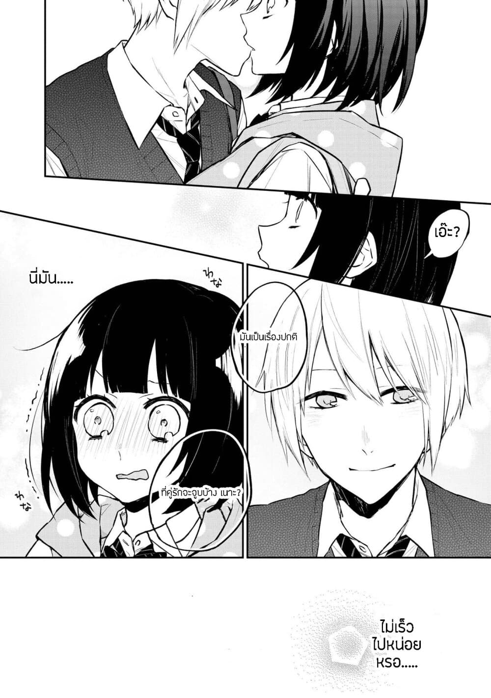Houfuku Kanojo To Koukatsu Kareshi 22-ตอนพิเศษ [END]