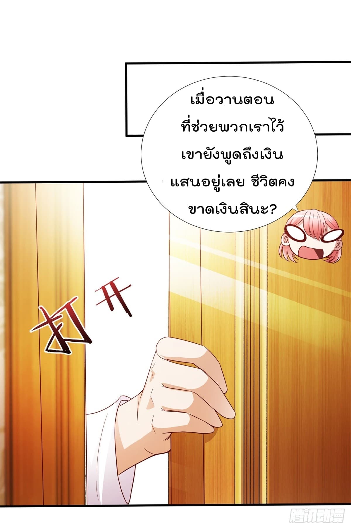 The Cultivators Bodyguard in The City บอดี้การ์ดเซียนหน้าใสแห่งนคร 8-8