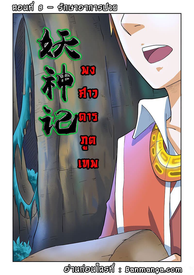 Tales of Demons and Gods 8-รักษาอาการป่วย