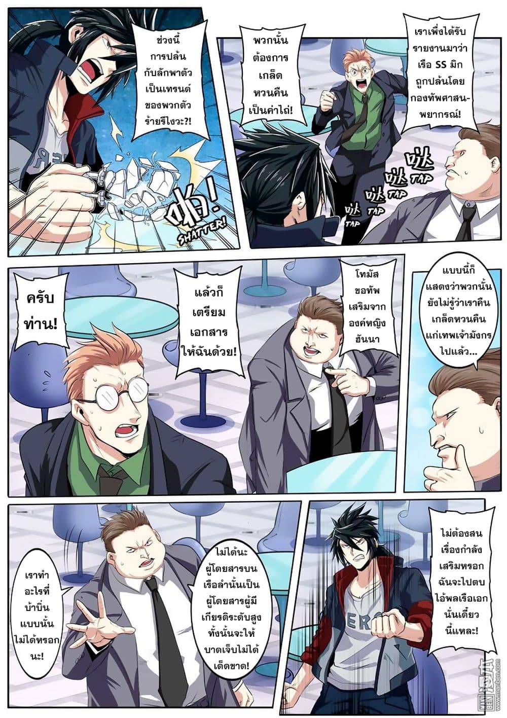 Hero? I Quit A Long Time Ago ฮีโร่น่ะหรอ? ฉันเลิกเป็นมานานแล้ว 76-76