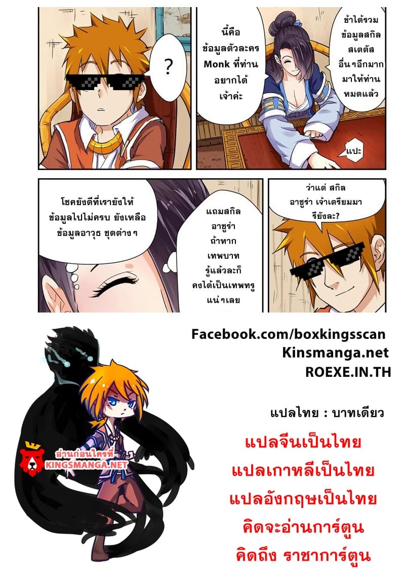 Tales of Demons and Gods 95-120,000,000!