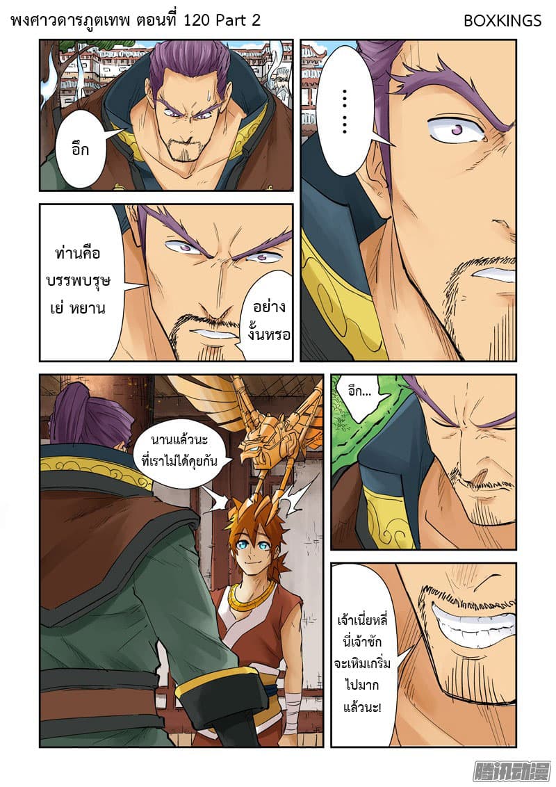 Tales of Demons and Gods 120.2-ไม่อาจเอื้อมถึง (2)