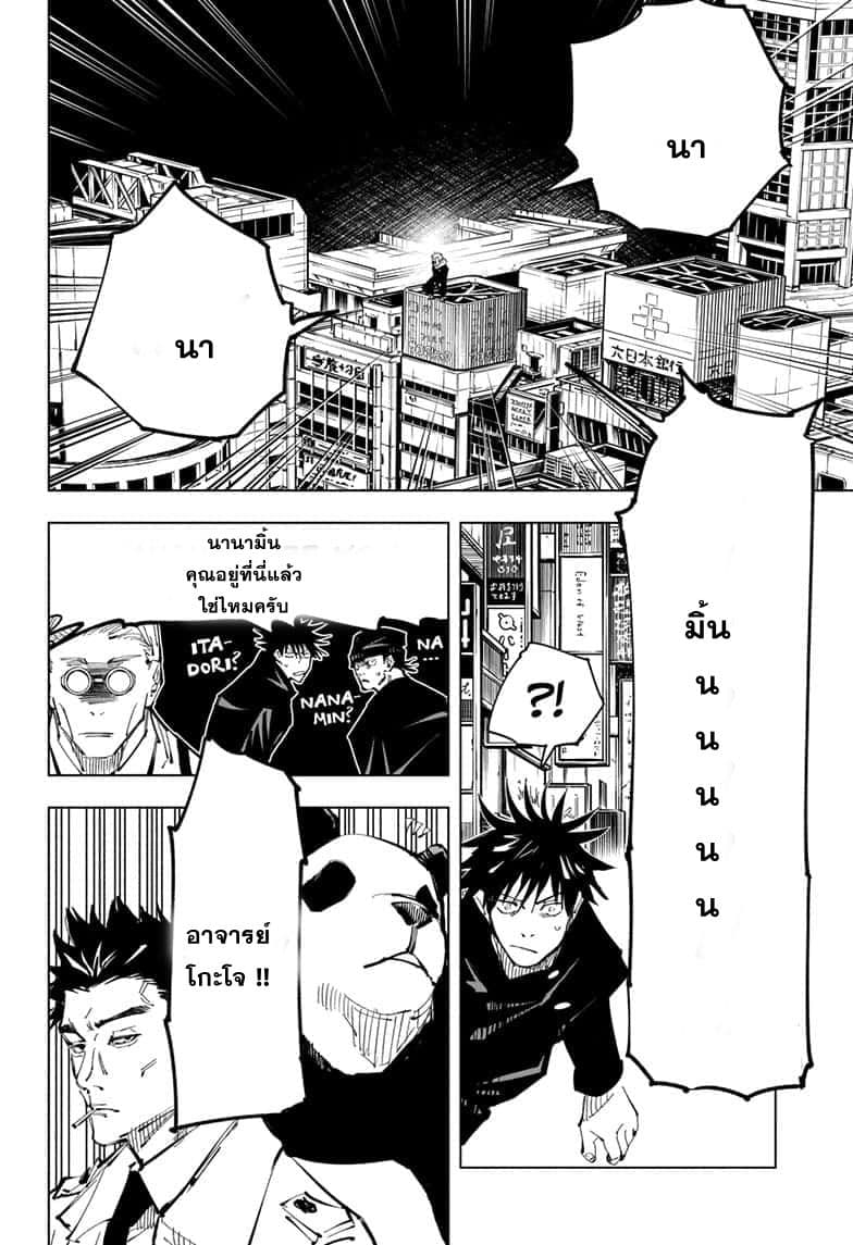 Jujutsu Kaisen มหาเวทย์ผนึกมาร 92-อุบัติการณ์ชิบุย่า 10