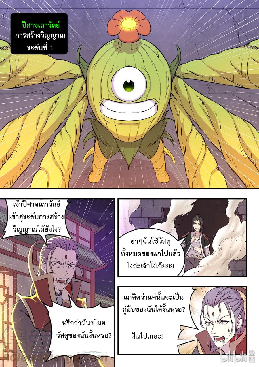 King of Spirit Beast 17-17