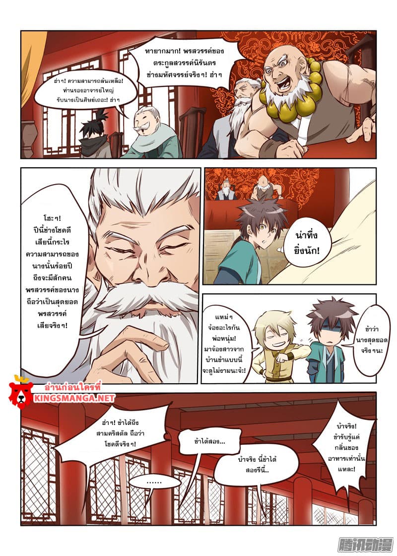 Star Martial God Technique 4-4