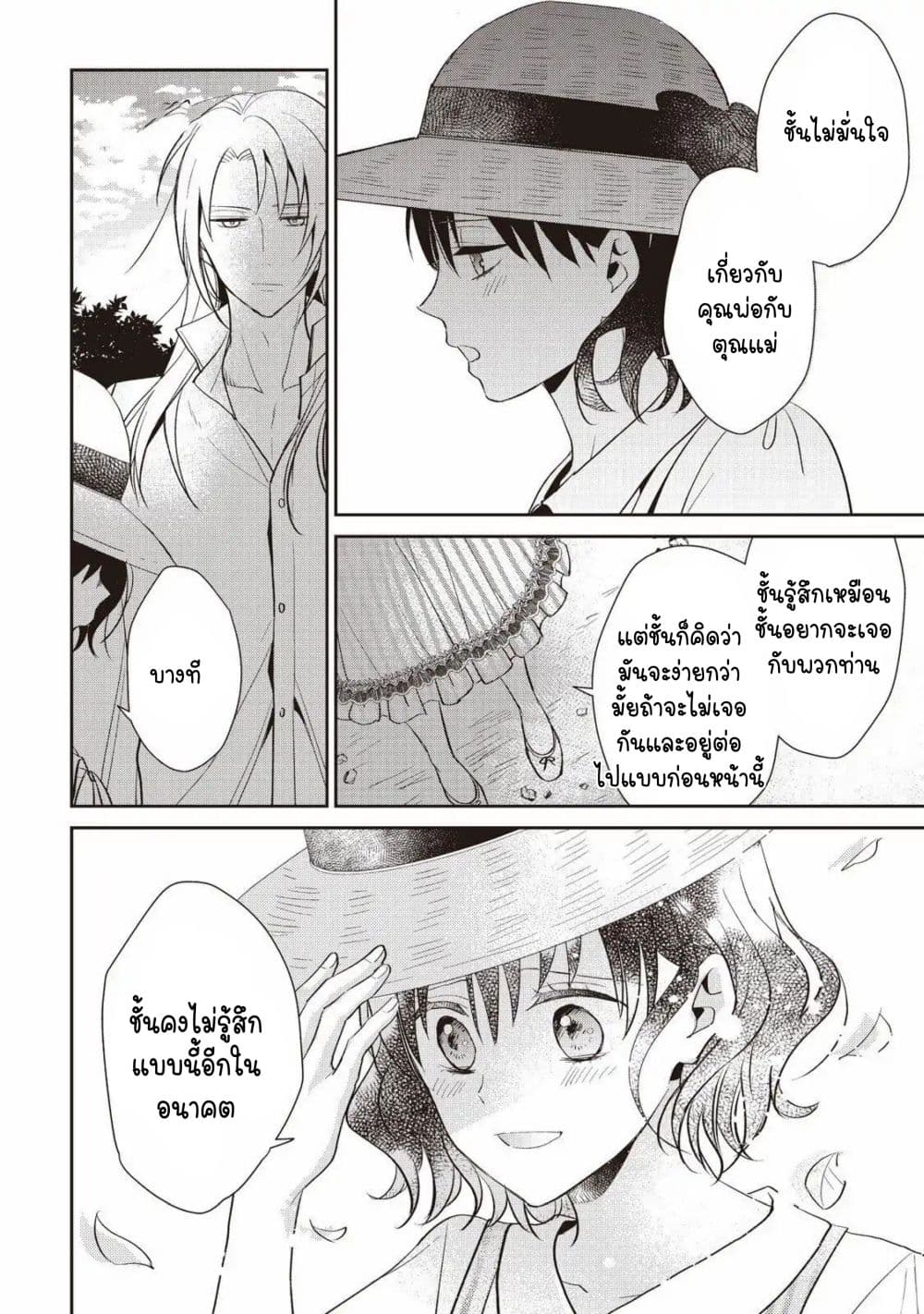 Tsutaou 7-ตอนจบ