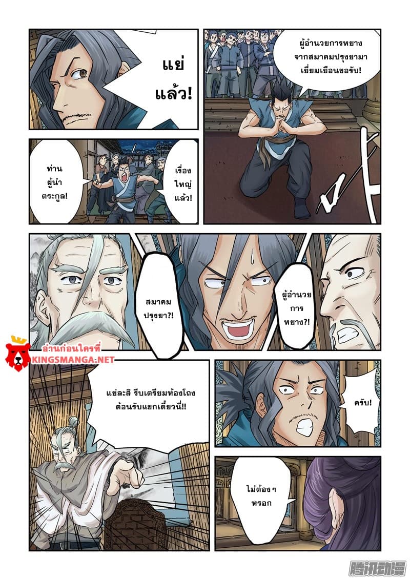 Tales of Demons and Gods 90-พบกับผู้อำนวยการหยาง