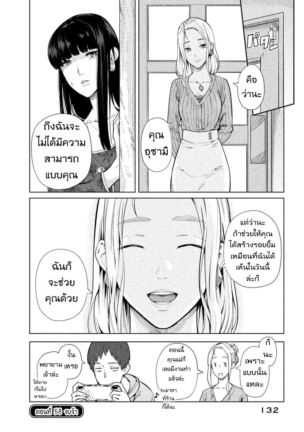 Bimajyo no Ayano-san วันสบายๆของคุณแม่ยังสาว 58-คุณแม่กับการช่วยเหลือ 3