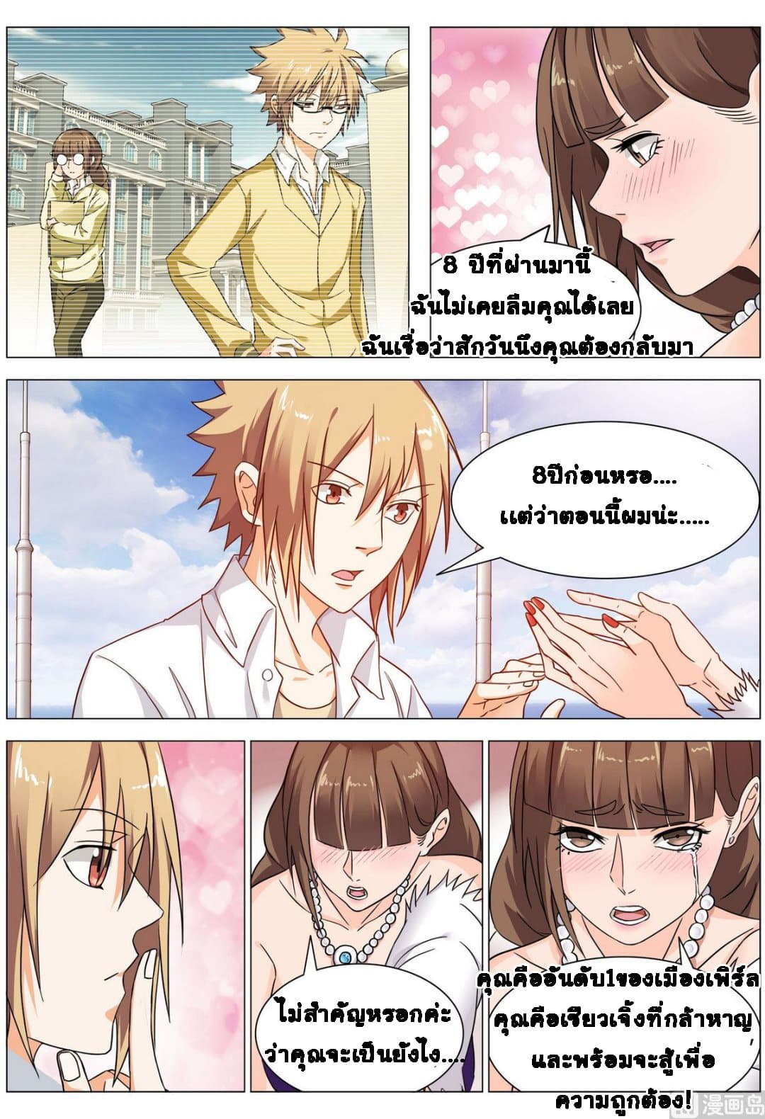 Bodyguard Of The Goddess 15-15