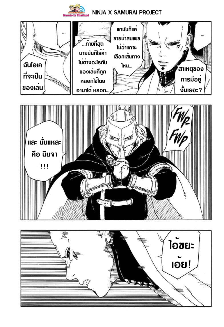 Boruto 46-ตัวตนที่แท้จริง
