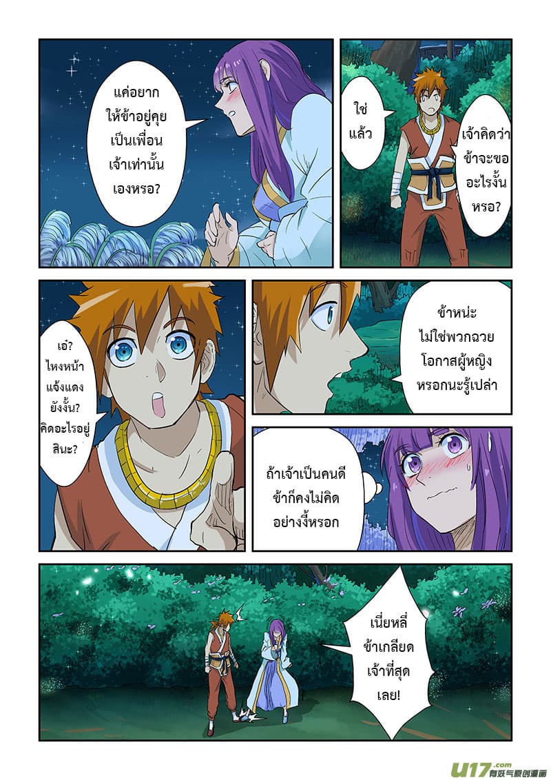 Tales of Demons and Gods 124-ขจัดเมฆแลตะวัน