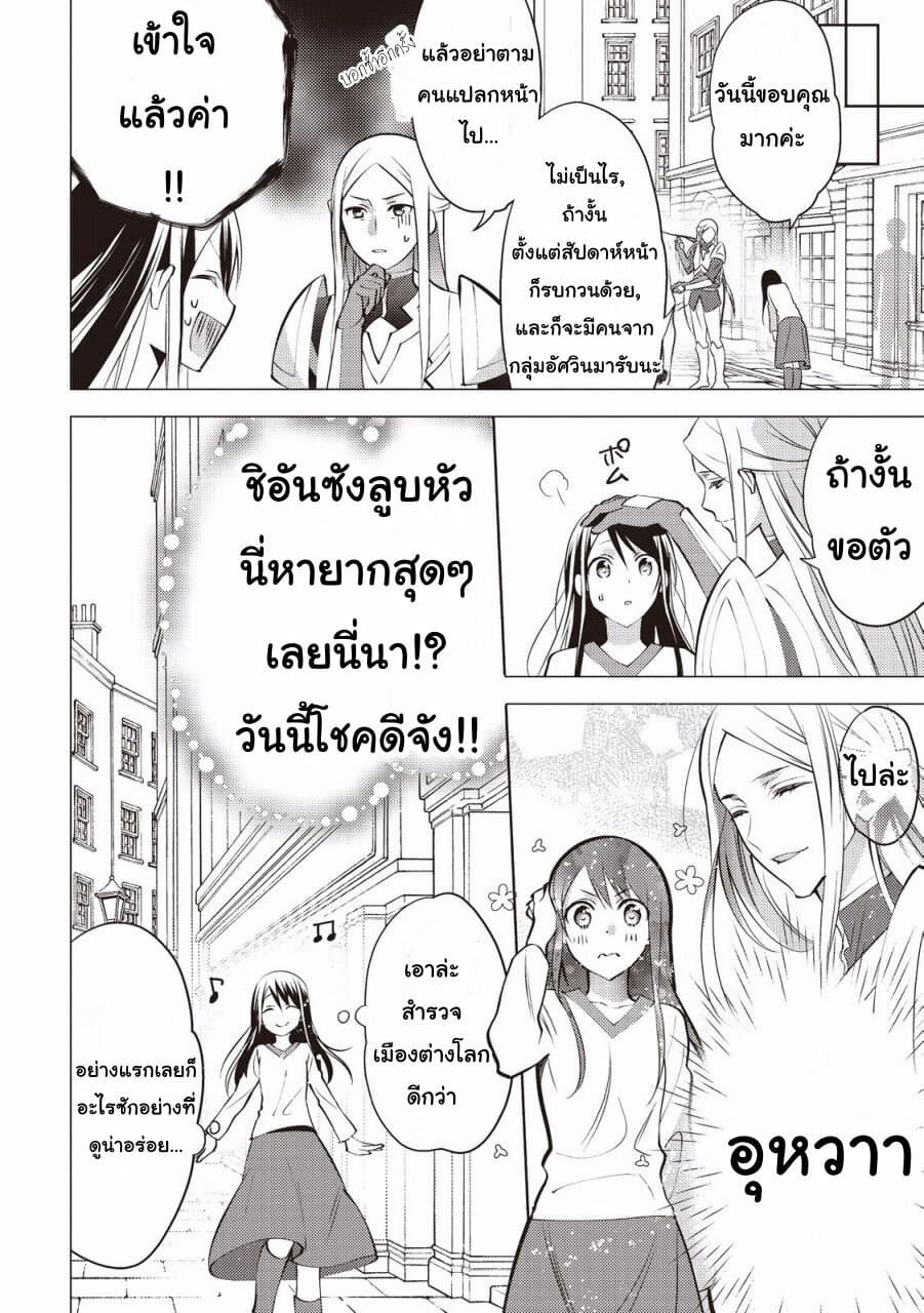 Isekai de "Kuro no Iyashi Te" tte Yobarete Imasu ฮีลเลอร์ดำ ณ ต่างโลก 8-8