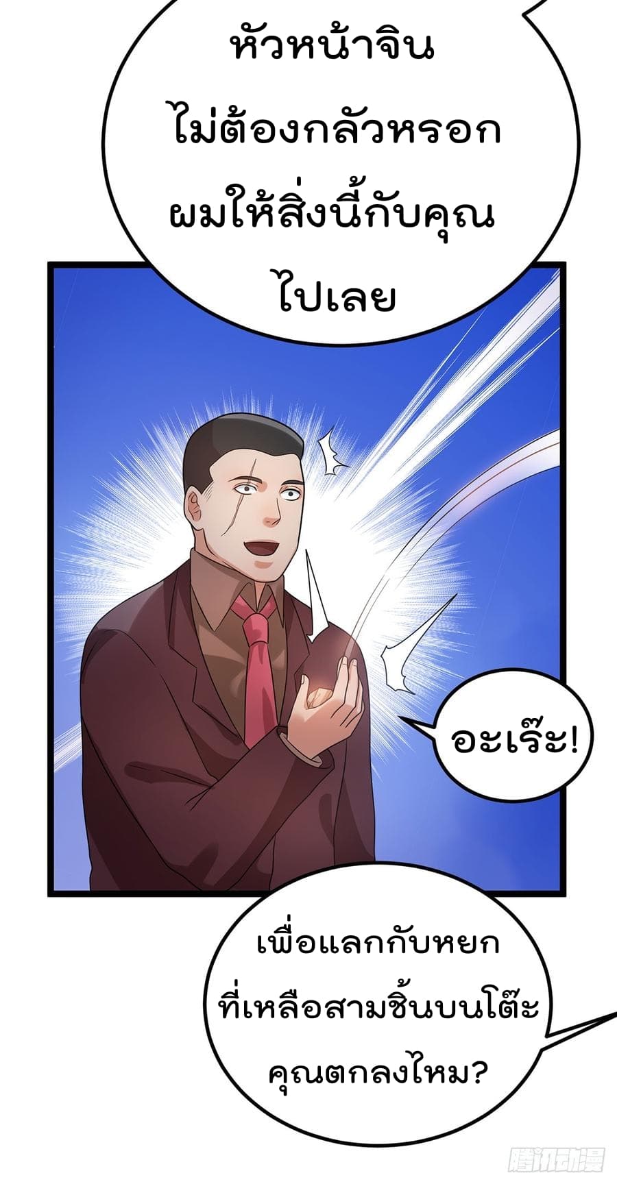 Immortal King of City ราชาอมตะแห่งนคร 44-44