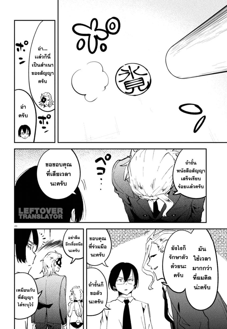 Isekai Death Game ni Tensou sarete tsurai เดธเกมในต่างโลก 2-2