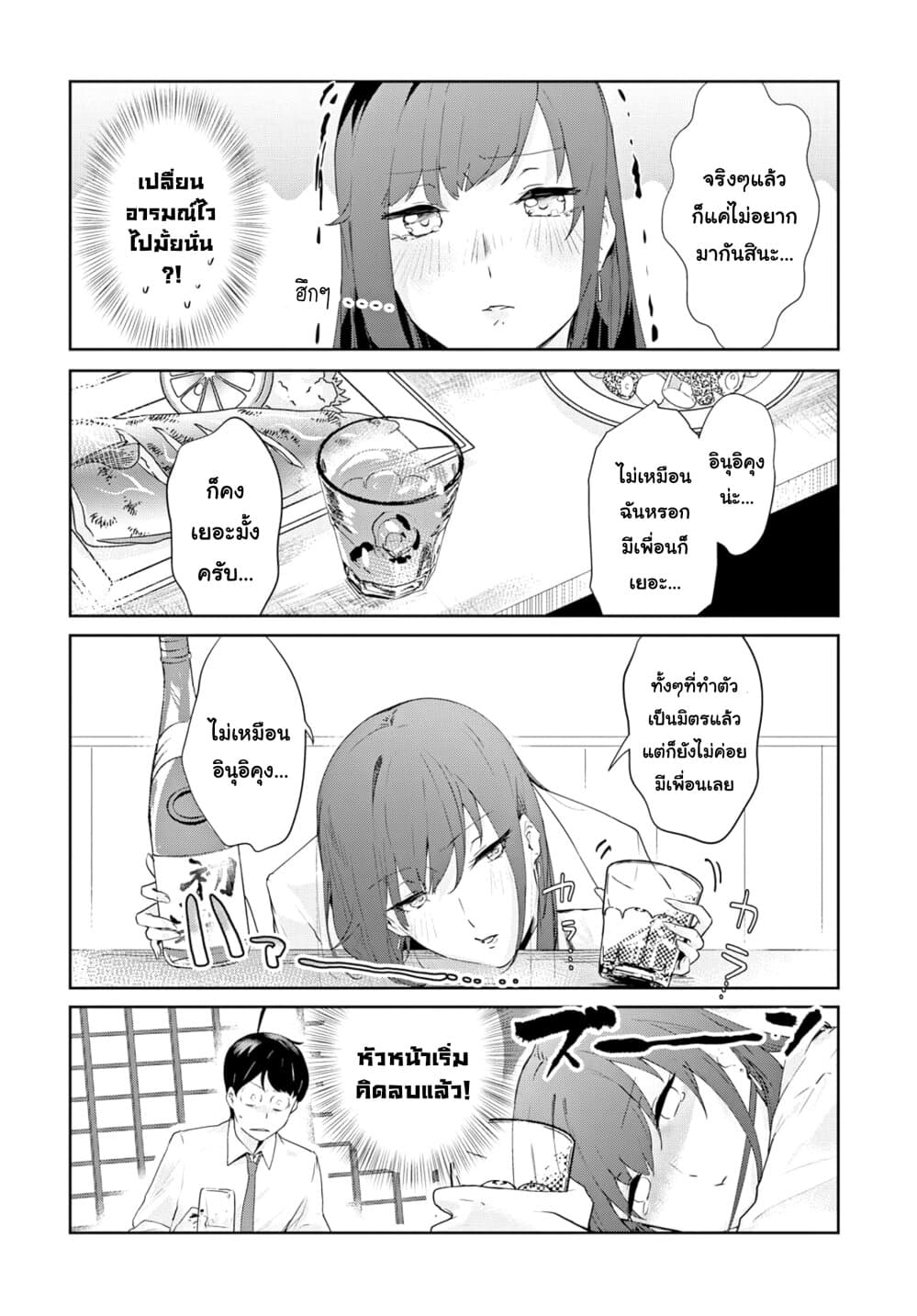 Shishidou-san ni Shikararetai นายเด็กใหม่กับบอสสาวสุดโหด 5-5