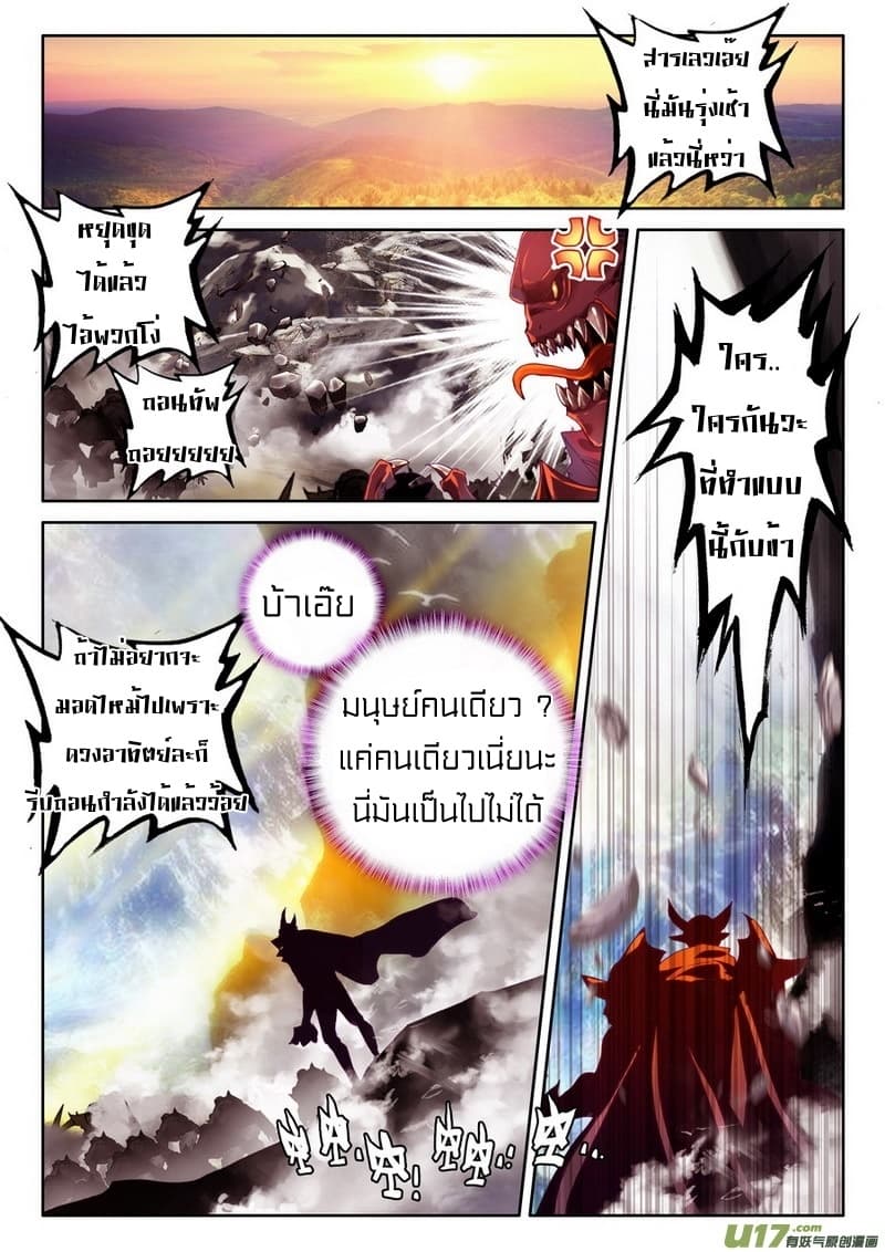 Shen Yin Wang Zuo ผนึกเทพบัลลังก์ราชันย์ 106-106