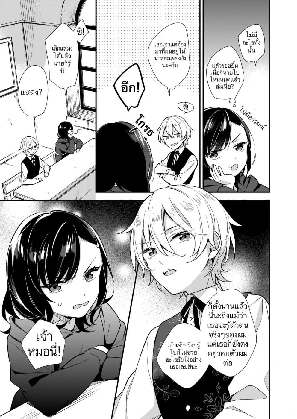 I Want to Be a Receptionist of The Magic World! 1-ประเภทของเวทมนตร์ที่ฉันมี
