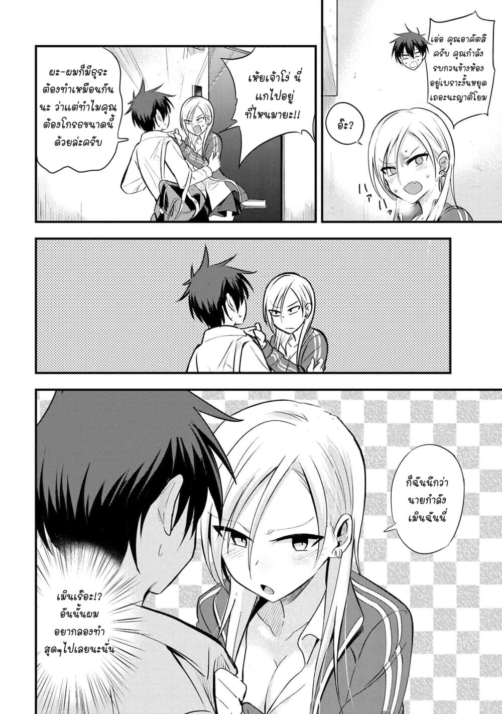 Kaette kudasai! Akutsu-san กลับบ้านเถอะครับ, คุณอาคัตสึ! 14-14