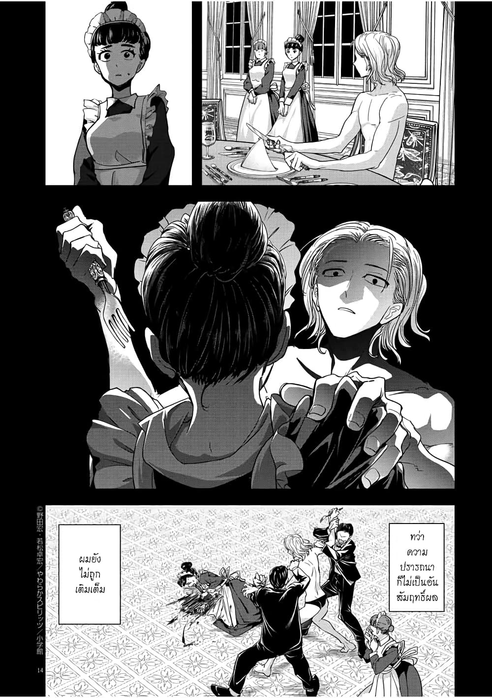 Isekai Shikkaku 14-14