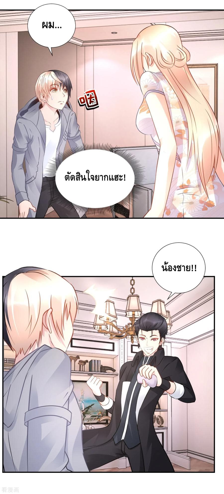 The Master Servant in The City ซินแสเกรียนเซียนฮวงจุ้ย 51-51