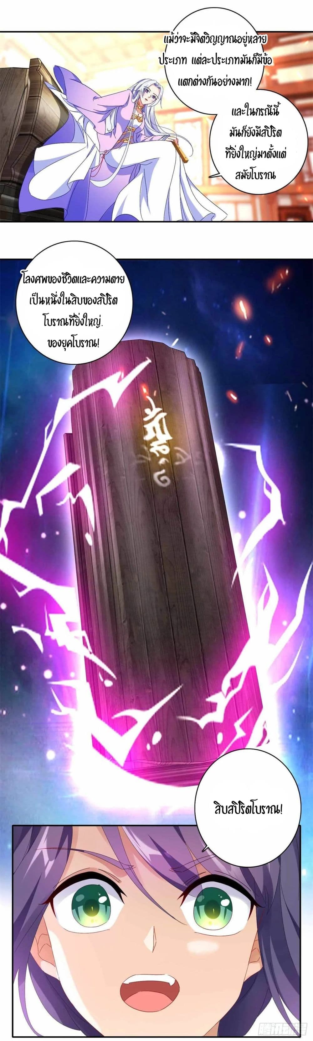 Divine Soul Emperor 2-2