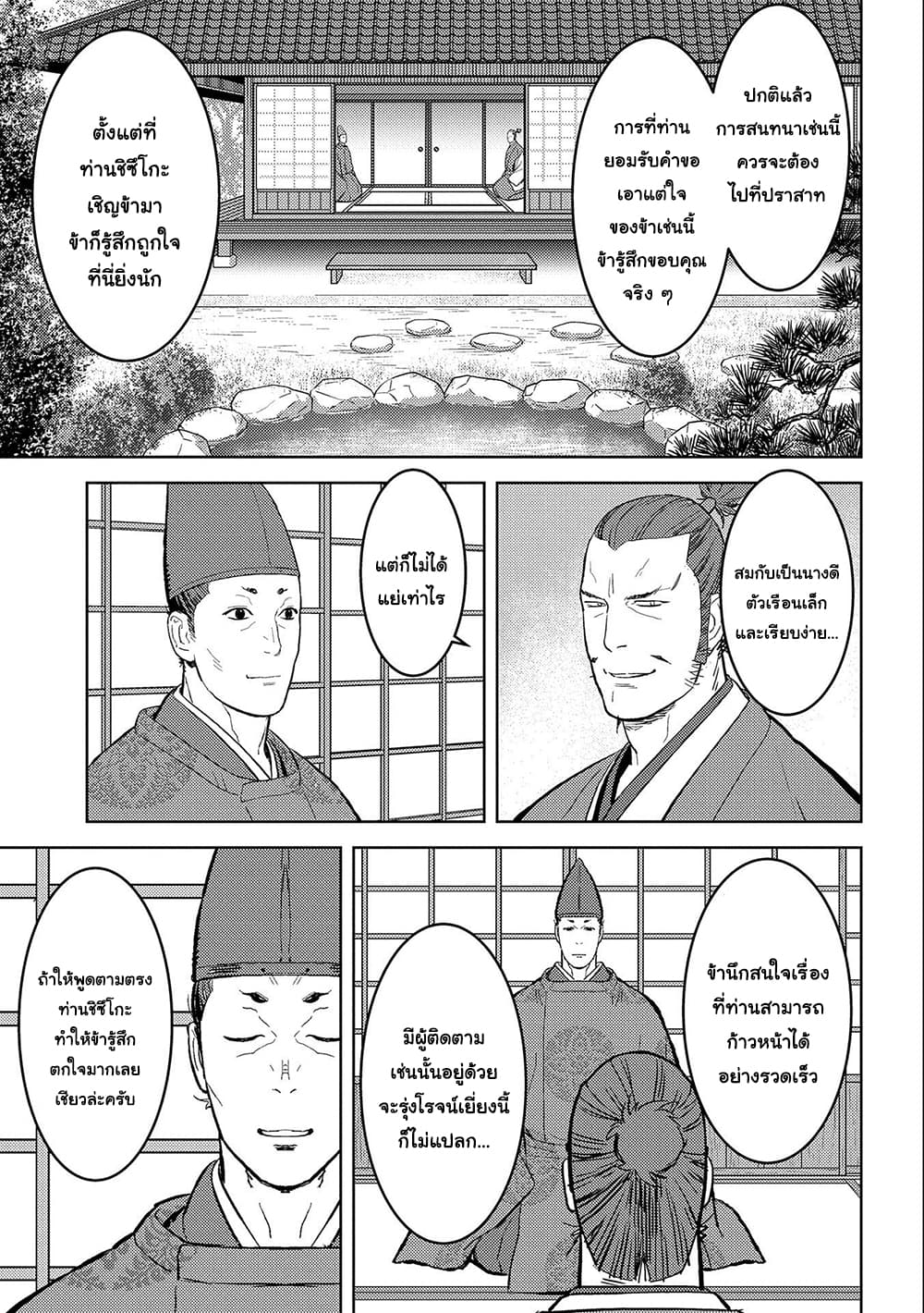 Sengoku Komachi Kuroutan: Noukou Giga 34-เกลี้ยกล่อมเข้ามาเป็นพวก