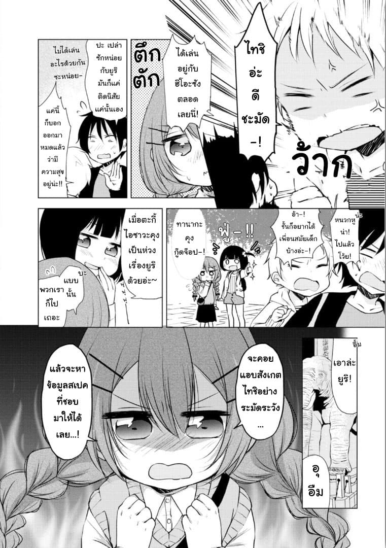 Tonari no Baka to Tsudzuku Uso 7-7