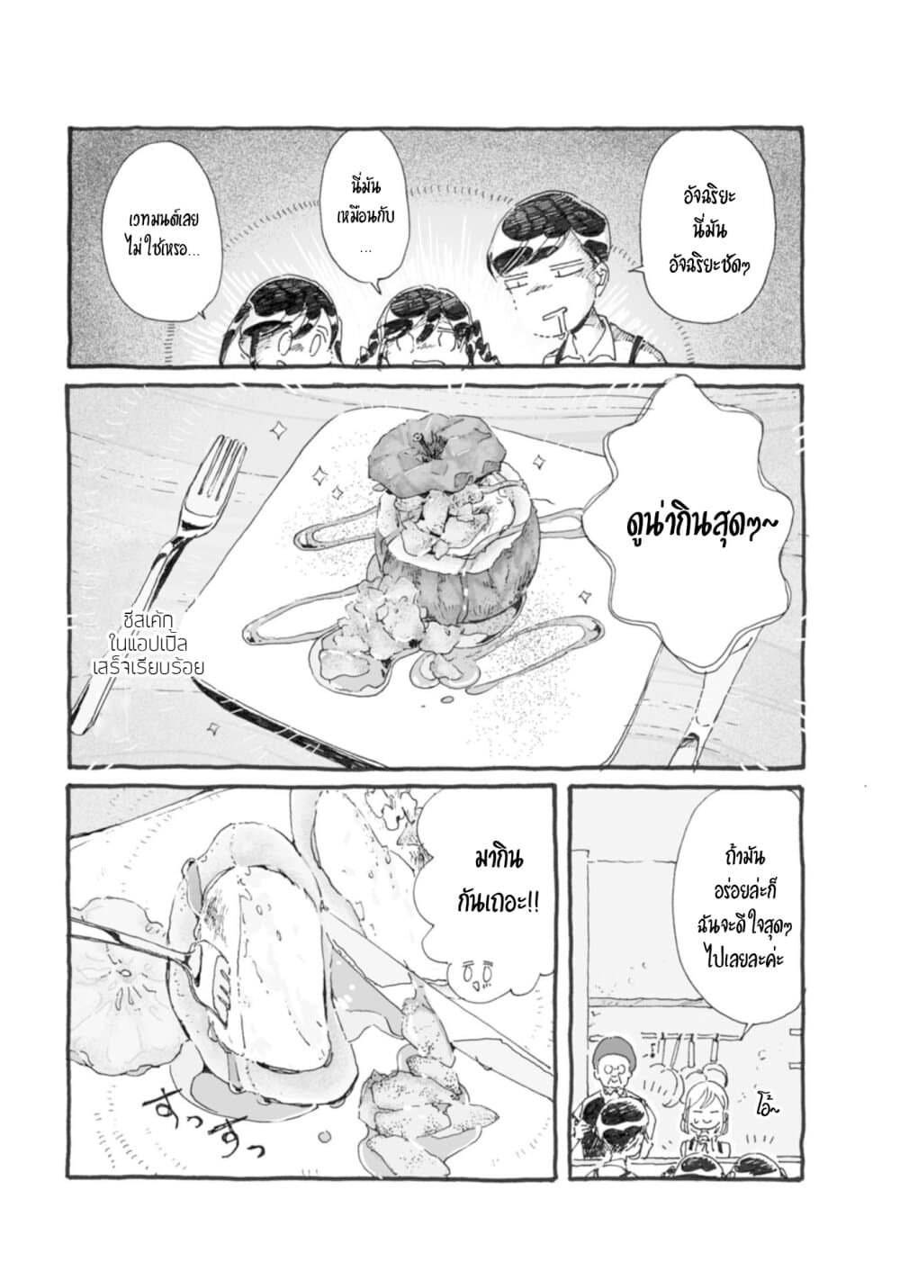Samenai Machi no Kissaten 27-แอปเปิ้ลยัดไส้ที่เต็มไปด้วยสิ่งมหัศจรรย์
