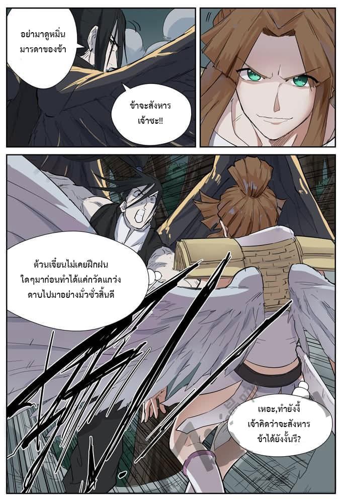 Tales of Demons and Gods 172-ต้วนเจี๋ยนปะทะซี่คงหงเยว่