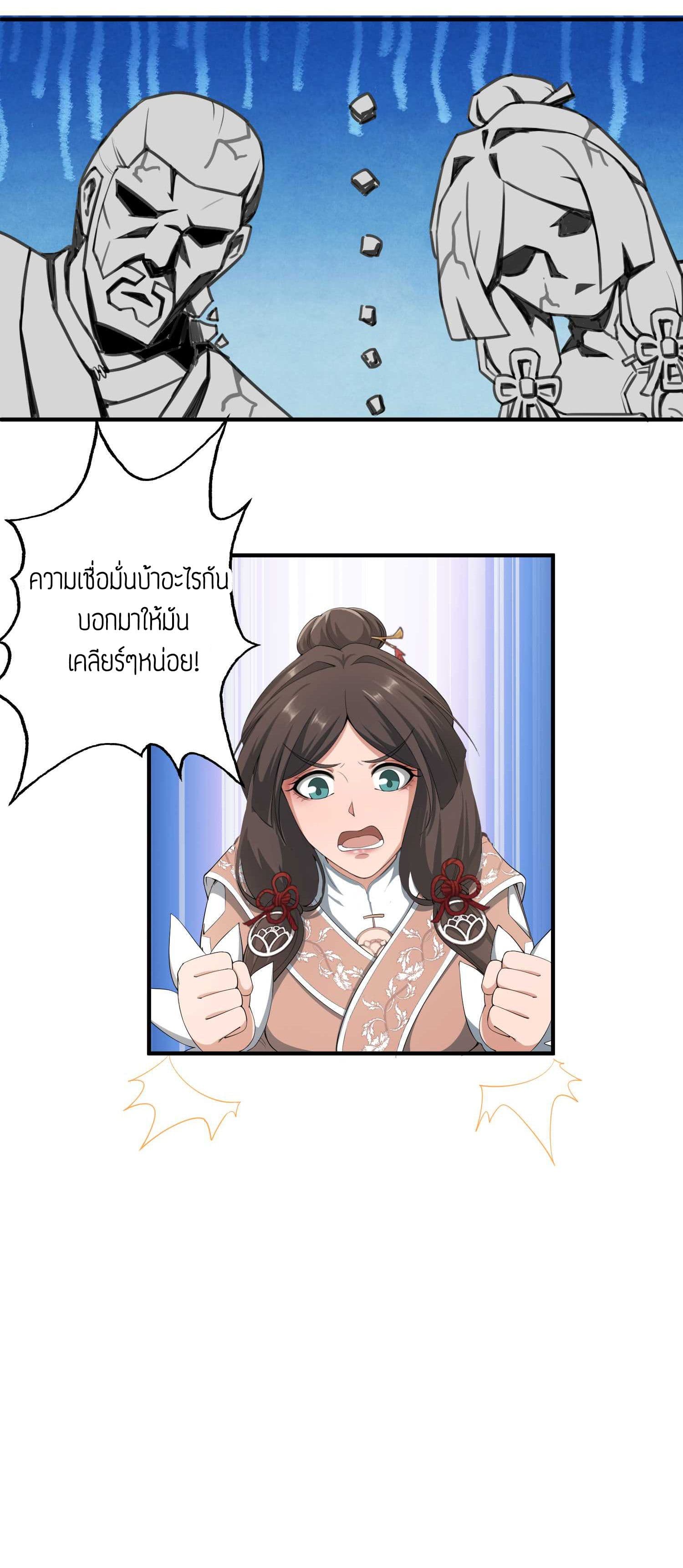Super Warrior in Another World ทหารเซียนไปหาเมียที่ต่างโลก 30-30