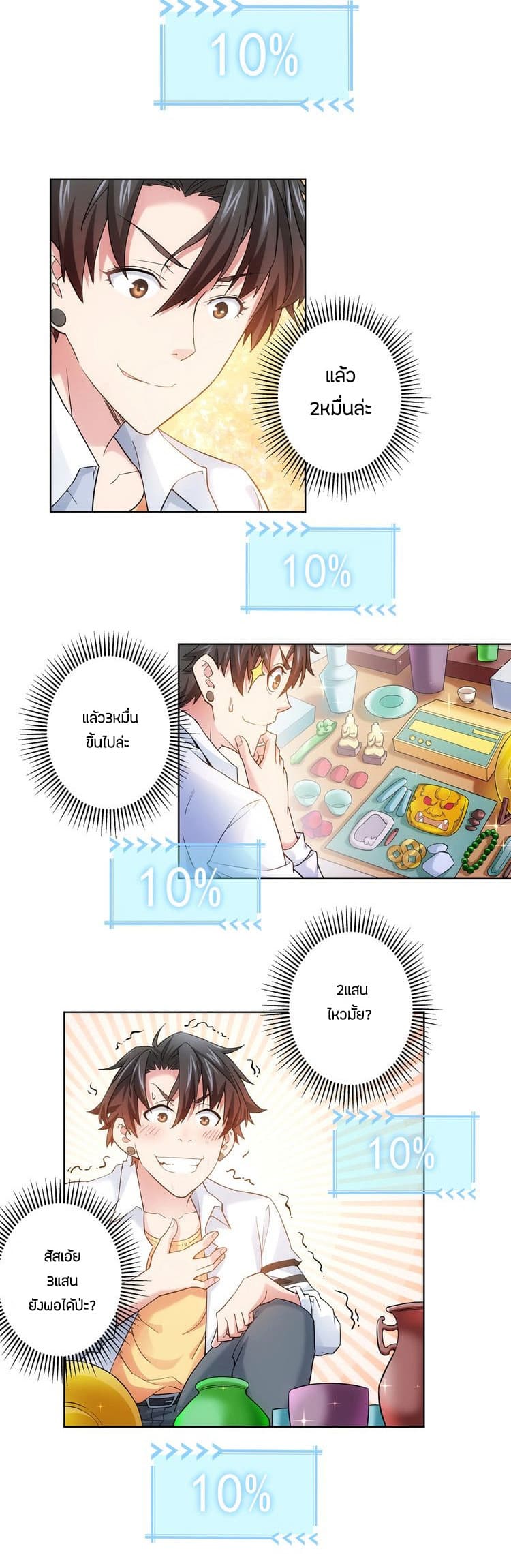 Thief Master of The City ระบบจารชนคนปล้นโลกทะลุมิติ 4-4