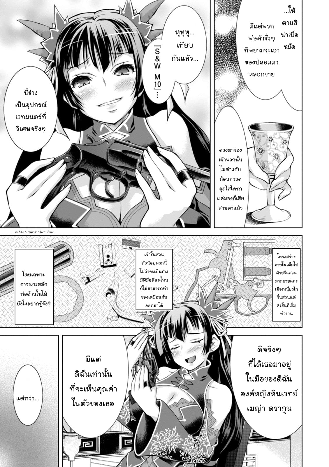 Gunota ga Mahou Sekai ni Tensei Shitara, Gendai Heiki de Guntai Harem o Tsukucchaimashita!? 19-19