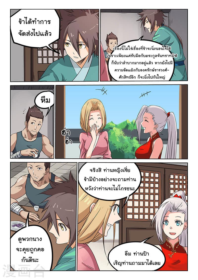 Star Martial God Technique 163-163