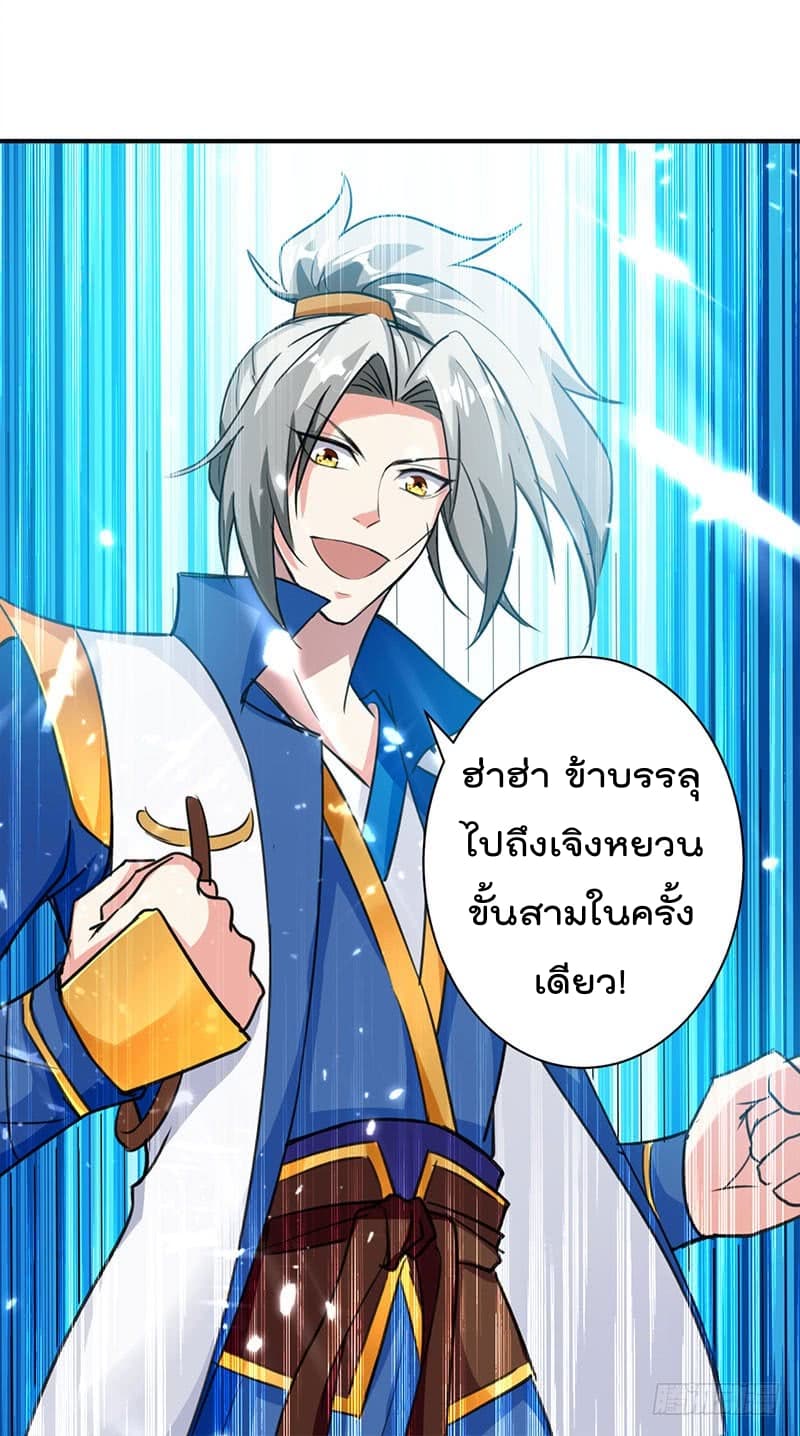 Emperor LingTian จักรพรรดิหลิงเทียน 16-16