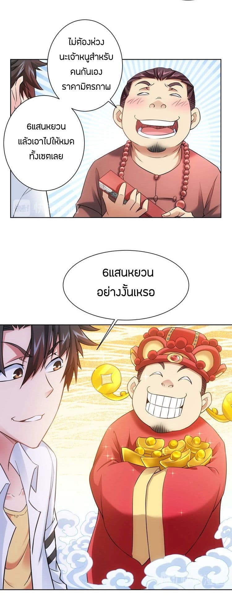 Thief Master of The City ระบบจารชนคนปล้นโลกทะลุมิติ 10-10