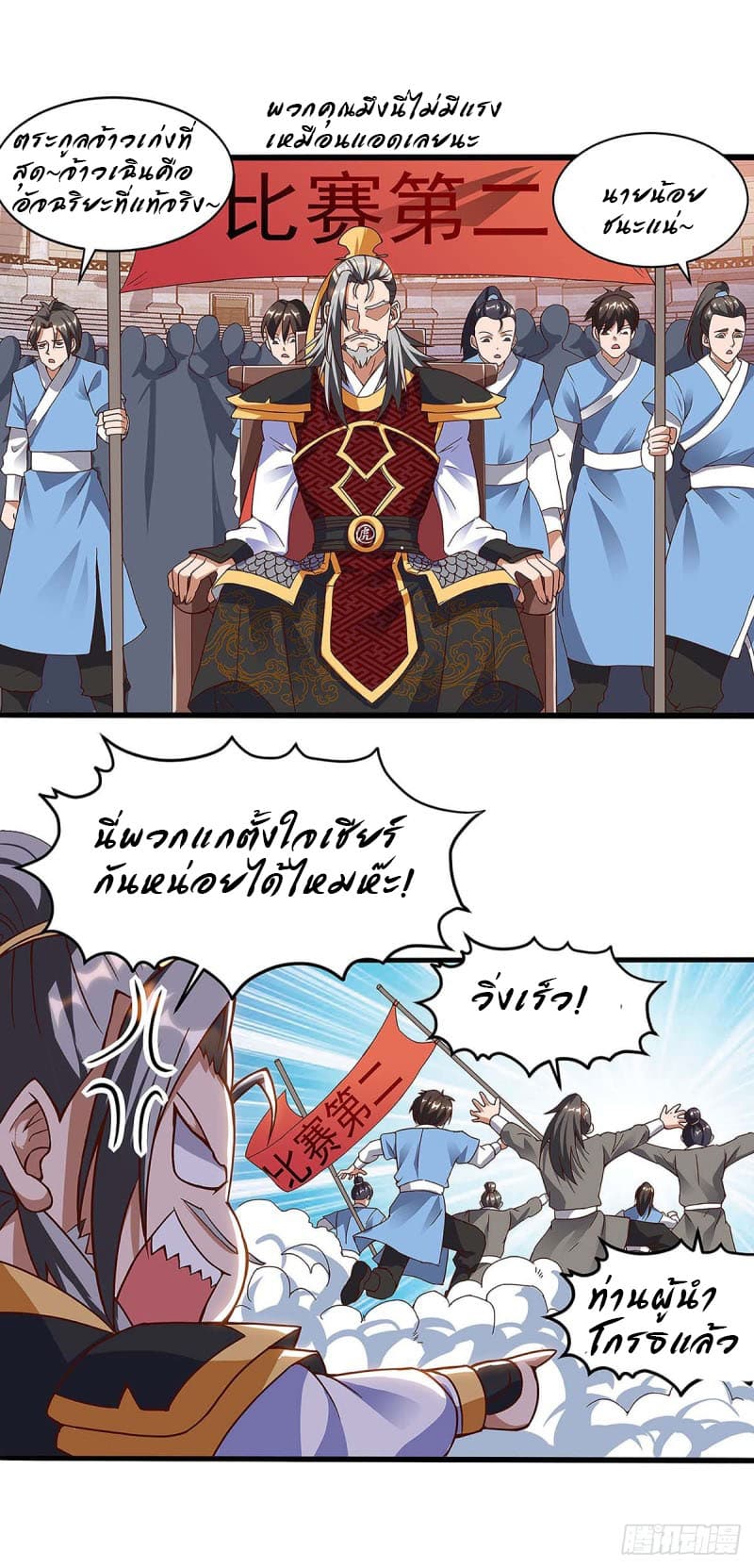 Dominate the Three Realms 45-45