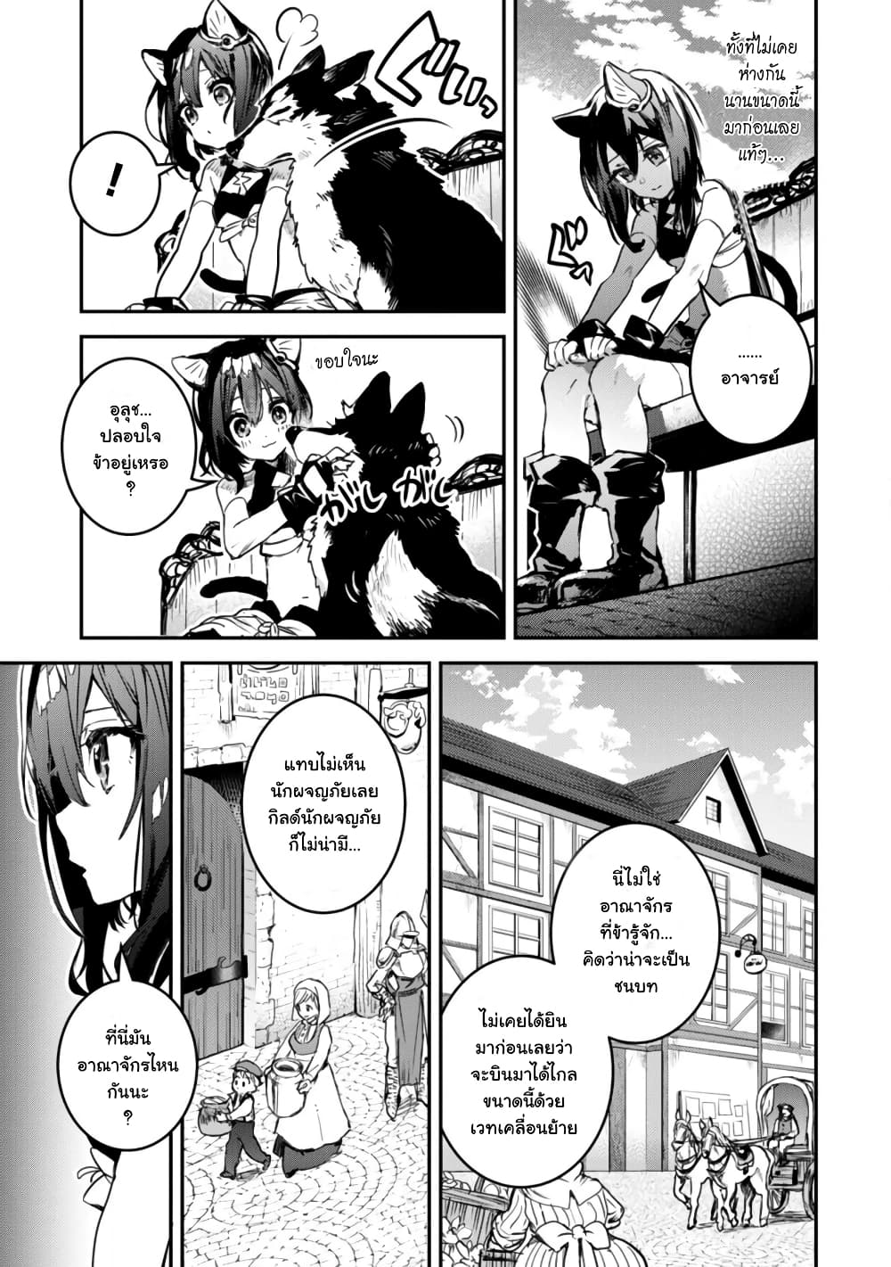Tensei Shitara Ken Deshita : Another Wish 1-ดันเจี้ยนมายา