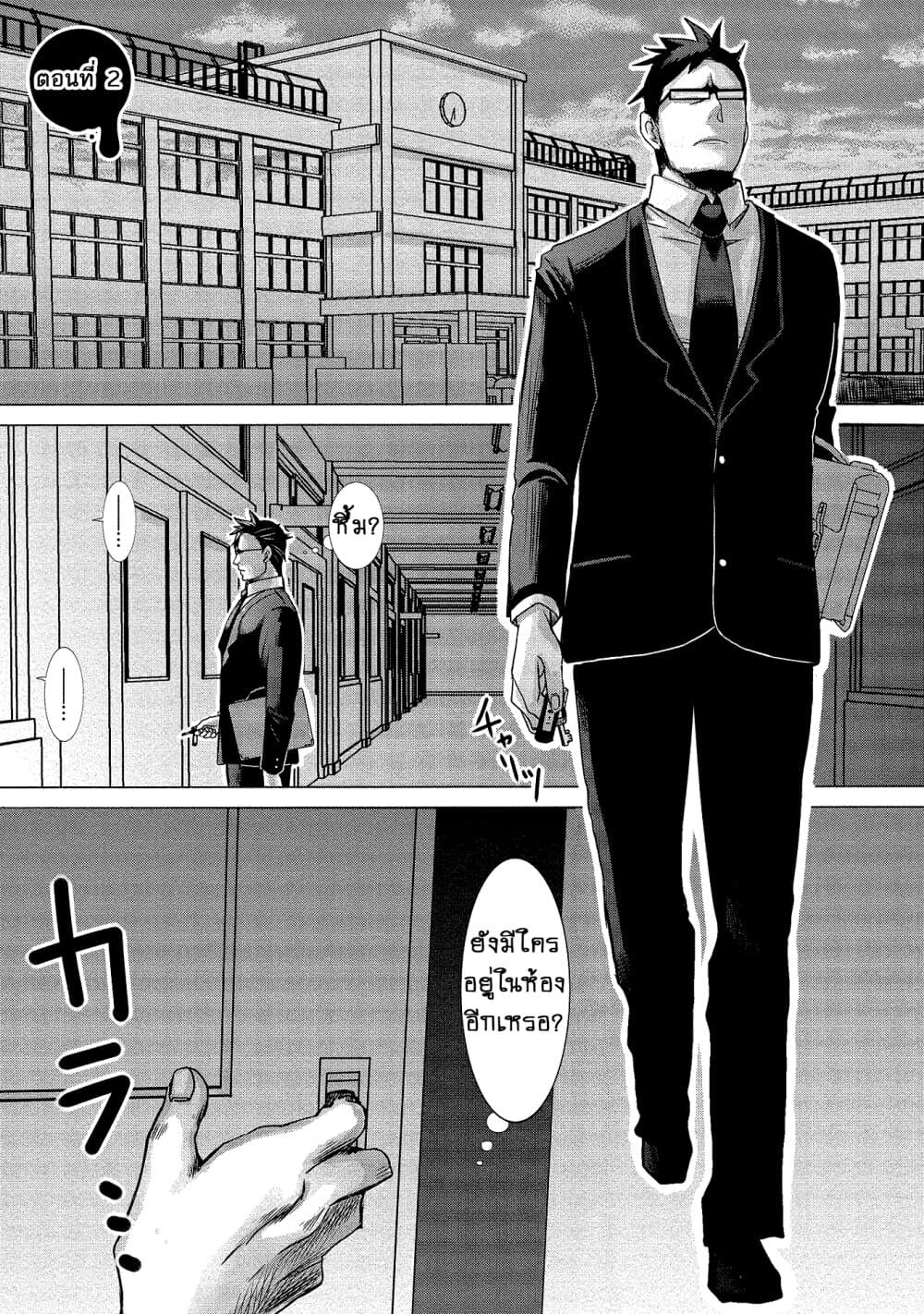 Joshikousei to Seishokushasan นักเรียนสาวซ่าปะทะอาจารย์ 2-2