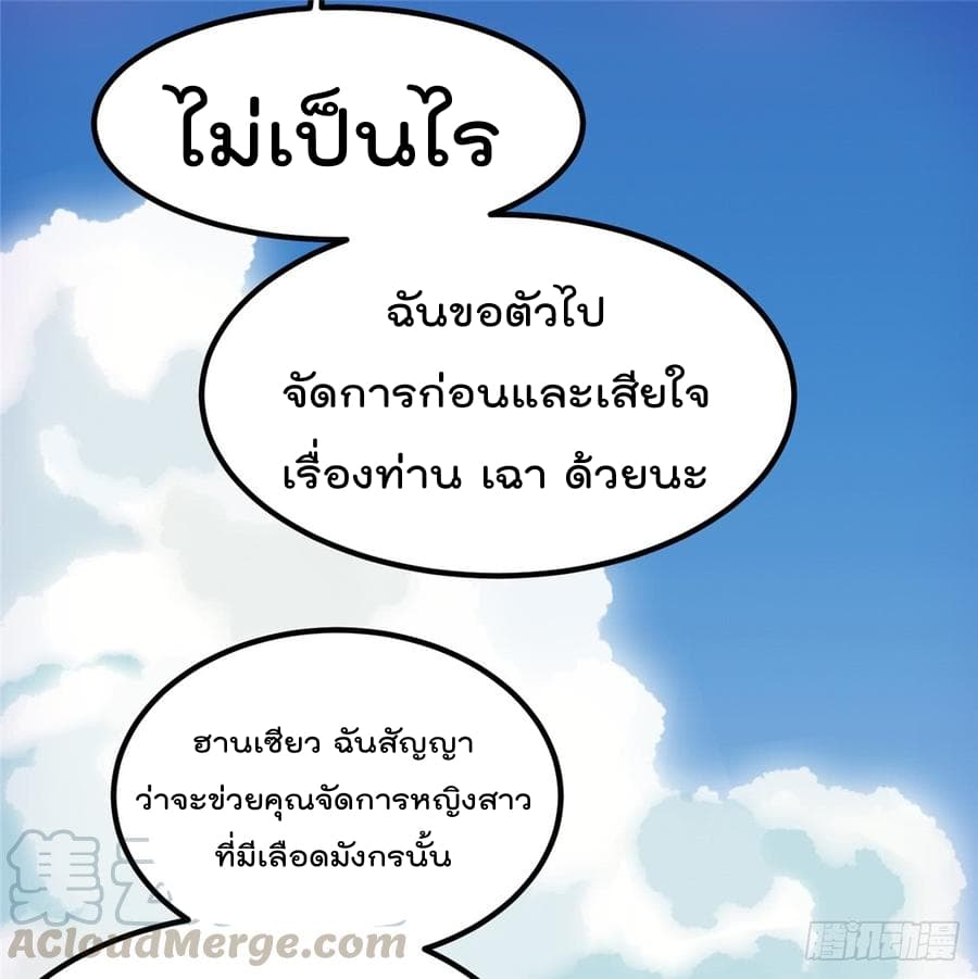 Immortal King of City ราชาอมตะแห่งนคร 51-51