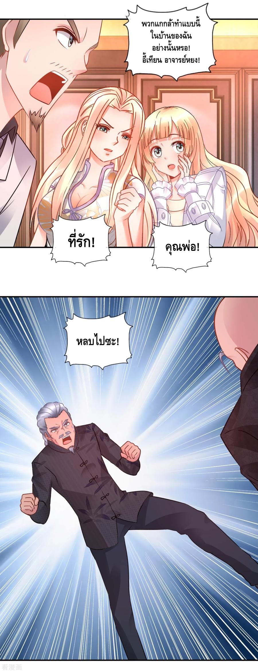 The Master Servant in The City ซินแสเกรียนเซียนฮวงจุ้ย 56-56
