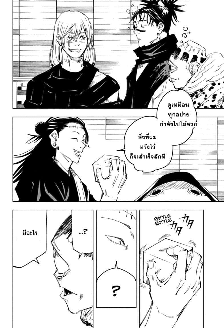Jujutsu Kaisen มหาเวทย์ผนึกมาร 91-อุบัติการณ์ชิบุย่า 9