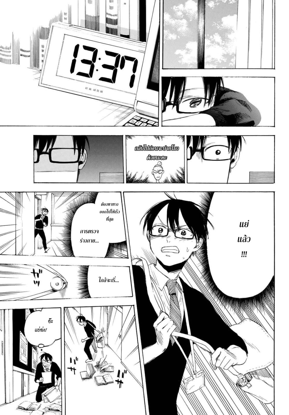 Sensei, Suki Desu. 3-3