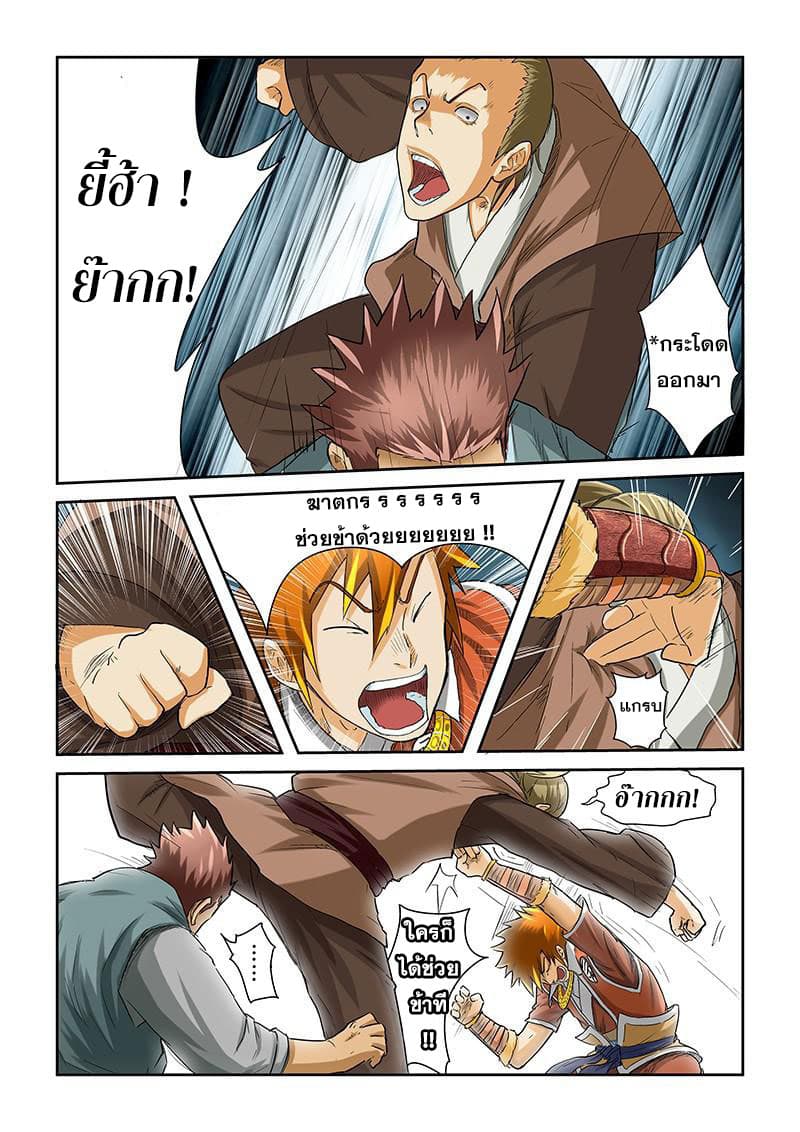 Tales of Demons and Gods 35-ฆาตกร