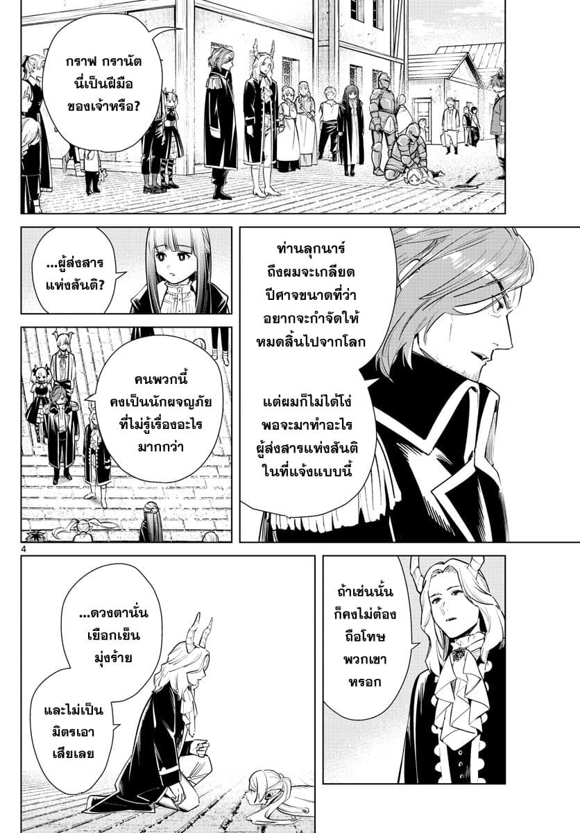 Sousou no Frieren ฟรีเรน ผู้ส่งวิญญาณ 14-อสุรกายพูดได้ n