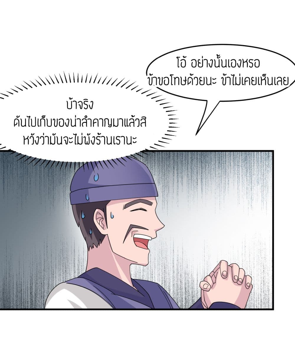 Super Warrior in Another World ทหารเซียนไปหาเมียที่ต่างโลก 39-39