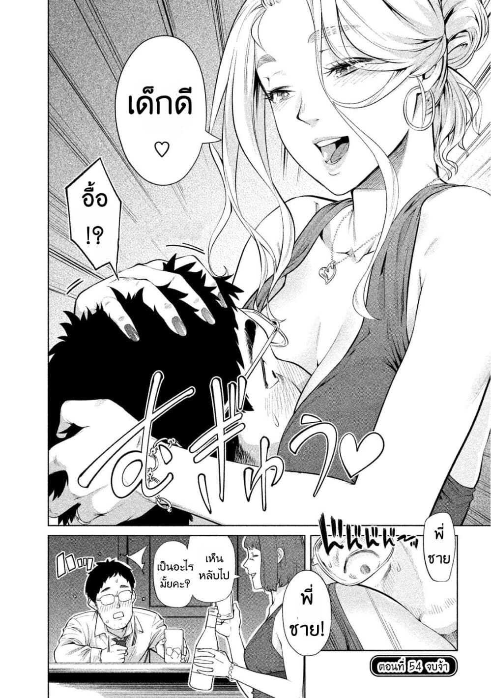 Bimajyo no Ayano-san วันสบายๆของคุณแม่ยังสาว 54-คุณแม่กับบองเตอร์