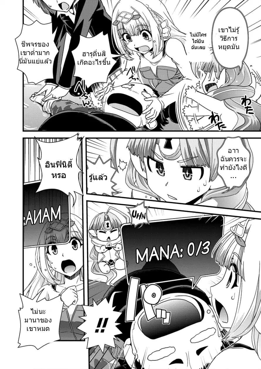 Isekai Shoukan-sareta ga Kyousei Soukan-sareta Ore ha shikatanaku yaseru koto ni shita. 8-8