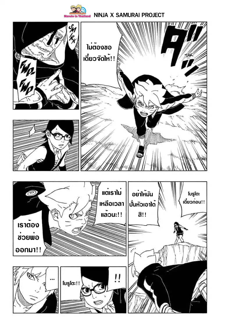 Boruto 40-วิชานินจาลึกลับ