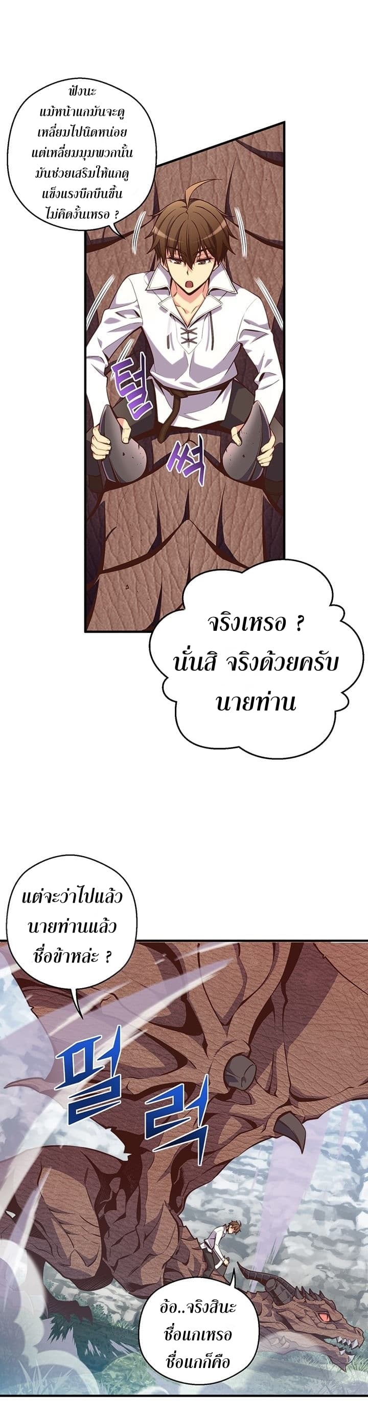 Legendary Moonlight Sculptor ประติมากรแสงจันทร์ในตำนาน 140-140