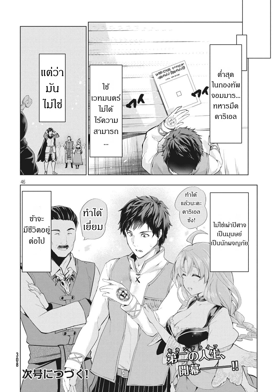 Kaiko sareta Ankoku Heishi (30-dai) no Slow na Second Life ชีวิตสโลว์เซคันด์ไลฟ์ของทหารความมืด(อายุ30)ผู้ถูกไล่ออก 1.2-1.2